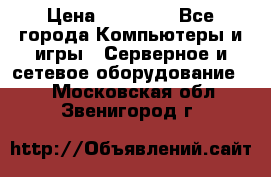 Mobotix Allround M24 › Цена ­ 28 000 - Все города Компьютеры и игры » Серверное и сетевое оборудование   . Московская обл.,Звенигород г.